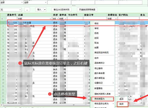旺店通erp怎么進行商品換貨 旺店通erp操作流程方法